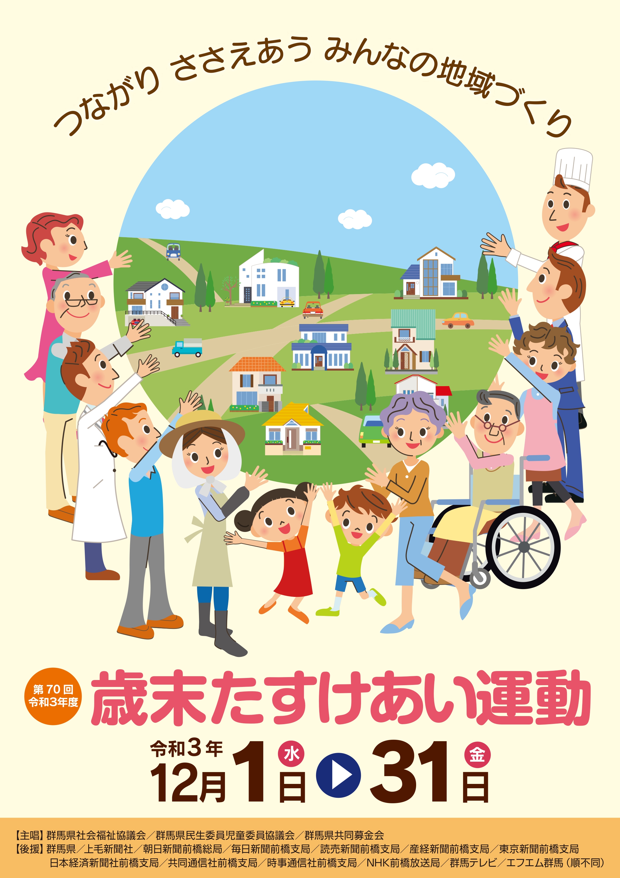 赤い 羽根 ストア 助け合い ポスター